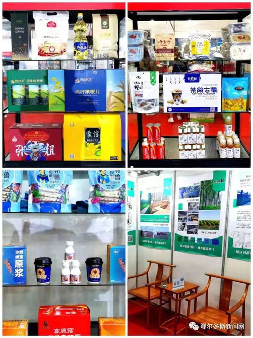 鄂爾多斯優(yōu)質(zhì)產(chǎn)品亮相福州，開啟跨區(qū)域合作新篇章