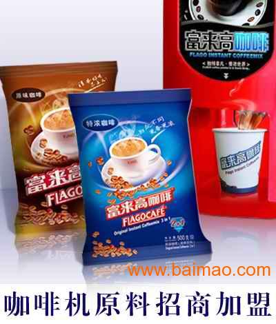 福建福州廈門莆田咖啡機(jī)原料批發(fā)指南 聚焦福州市場